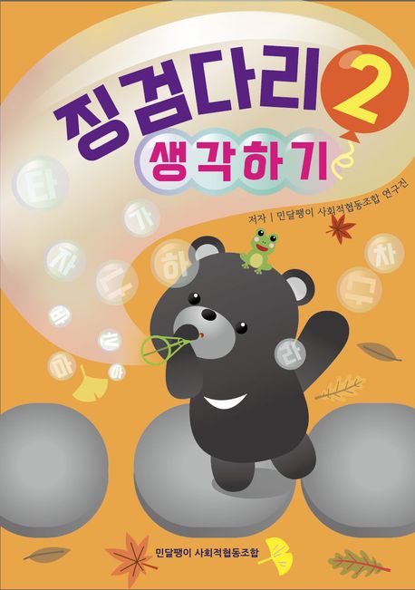 징검다리협동조합 이미지
