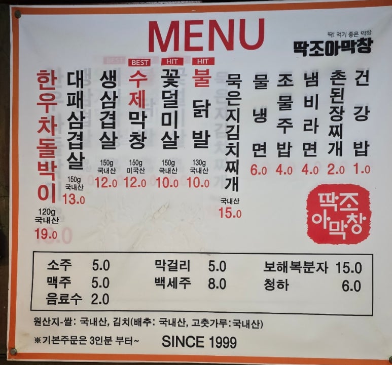 조아막창삼겹살 이미지