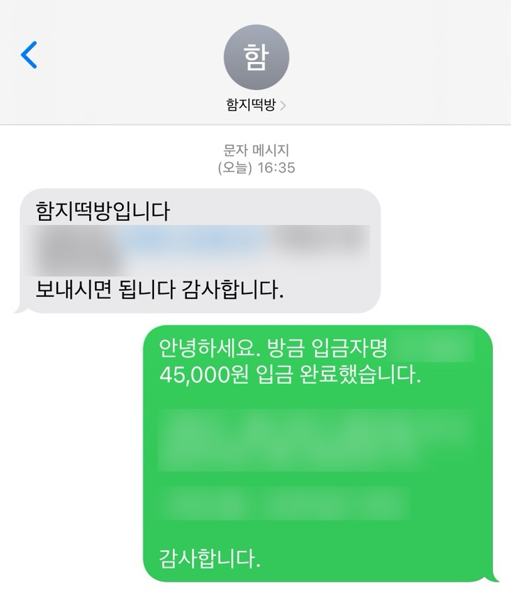 함지떡방 이미지