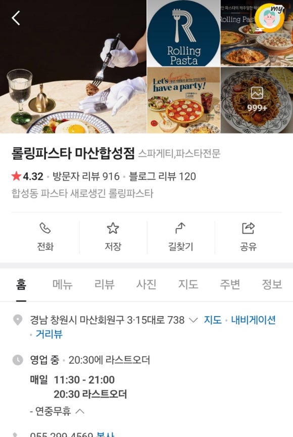 롤링파스타 마산합성점 이미지