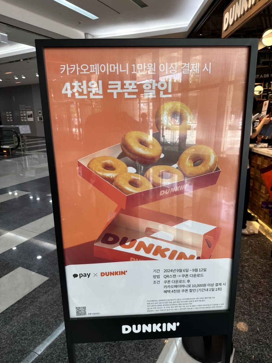던킨 CF 연세세브란스빌딩 이미지
