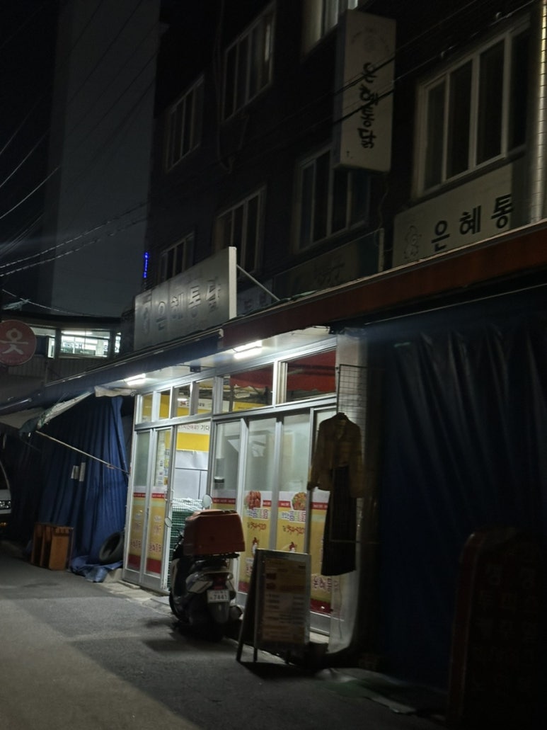 산격통닭 이미지