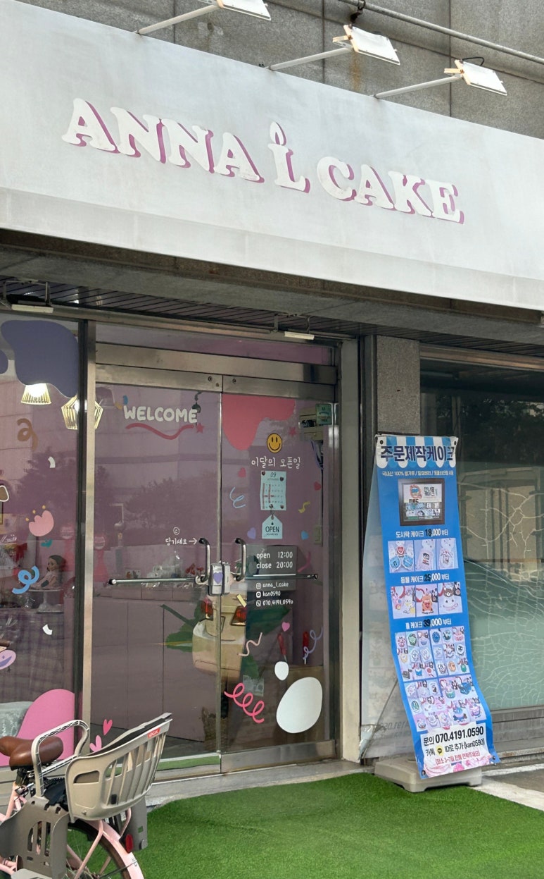 안나엘케이크 이미지
