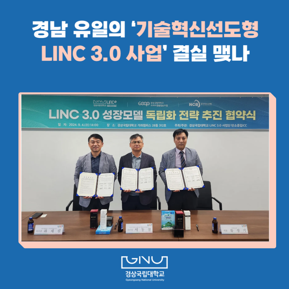 경상국립대학교소비자생활협동조합 이미지