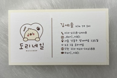 도리네일 이미지
