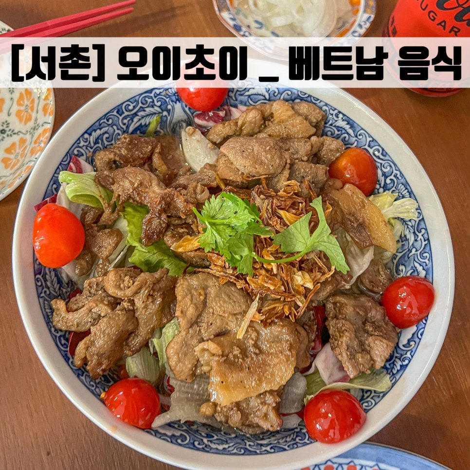오이초이 이미지