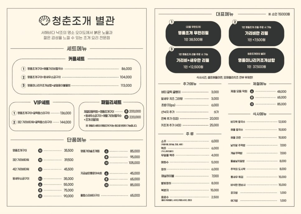 청춘조개3호점 이미지