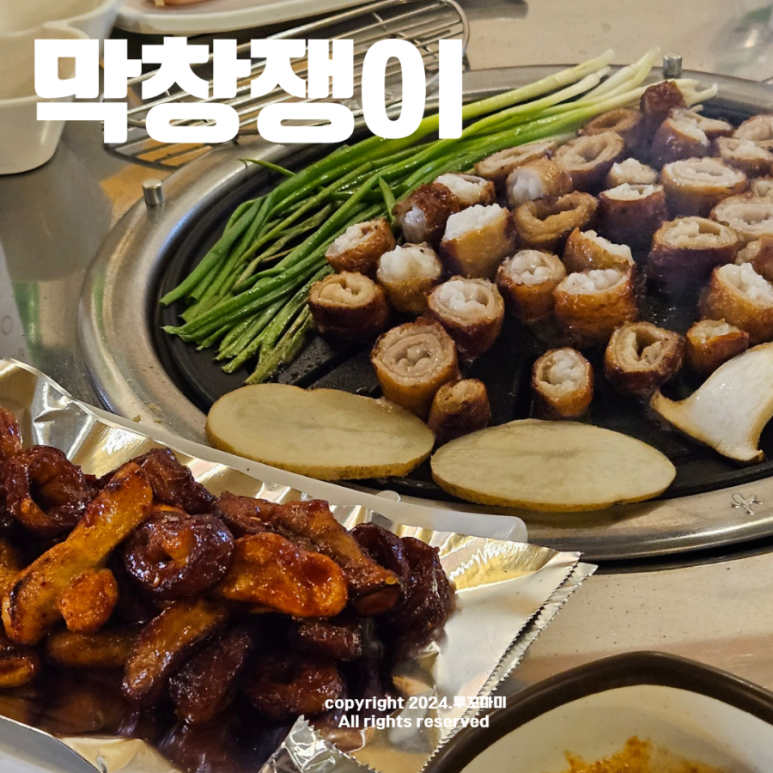 막창쟁이 이미지
