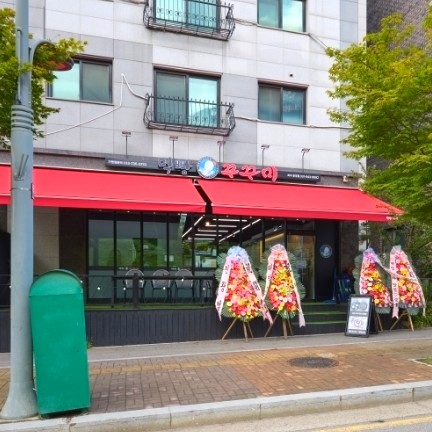 먹빵쭈꾸미 이미지