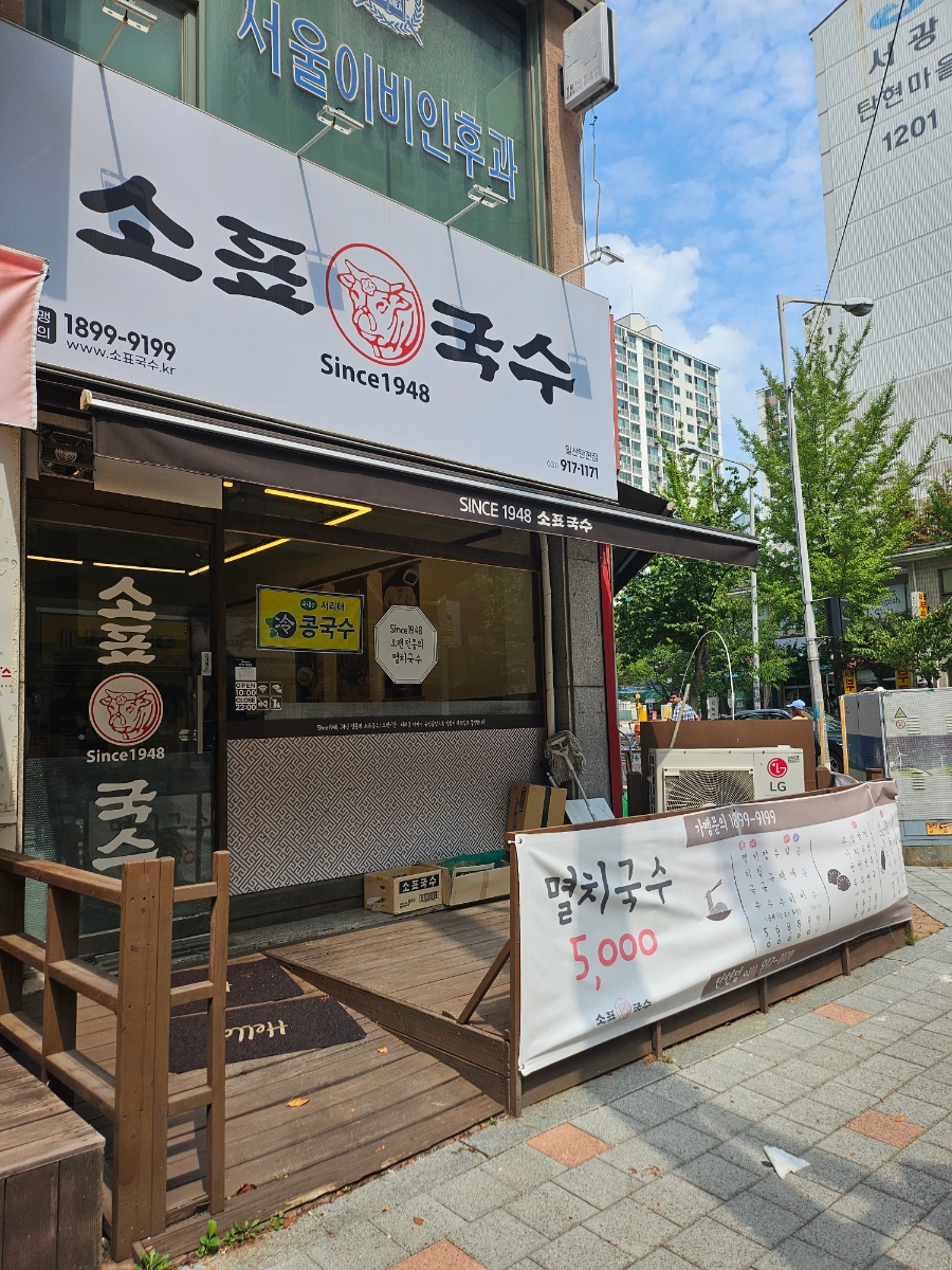소표국수 이미지