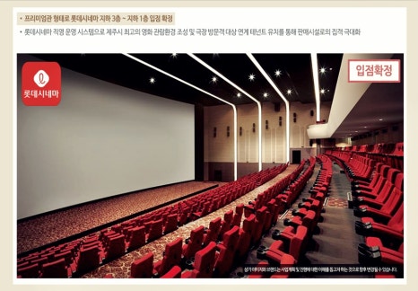 롯데시네마 제주연동 2관 이미지