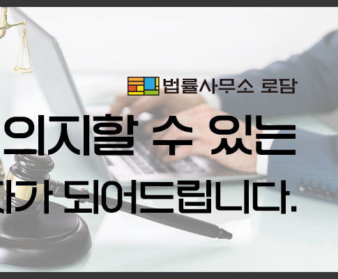 변호사이동기법률사무소 이미지