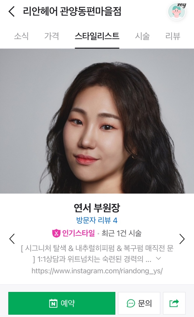 리안헤어 관양동편마을점 이미지