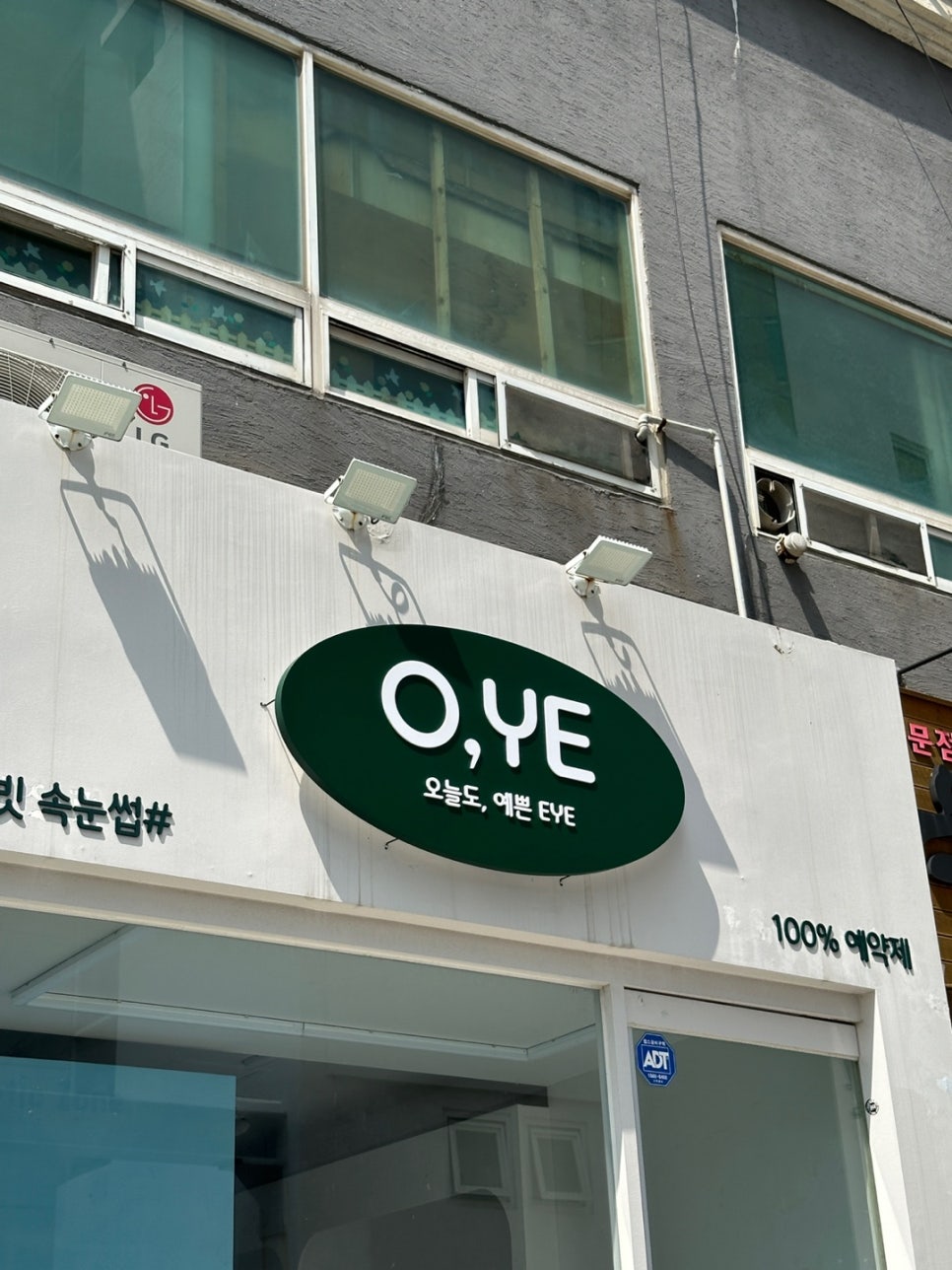 오늘도;예쁜EYE 이미지
