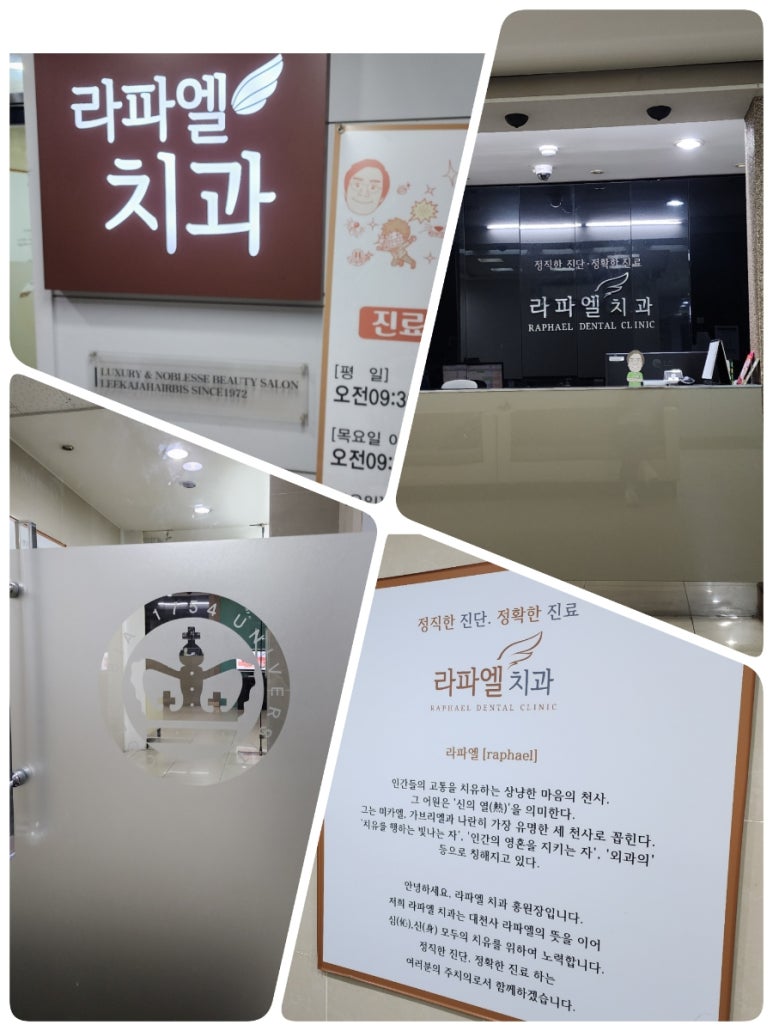 라파엘치과의원 이미지
