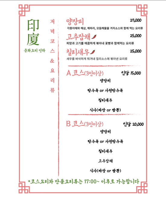 사천중화요리 이미지