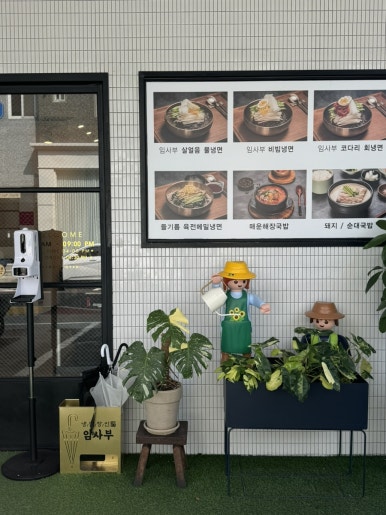 냉면장인임사부평택비전점 이미지