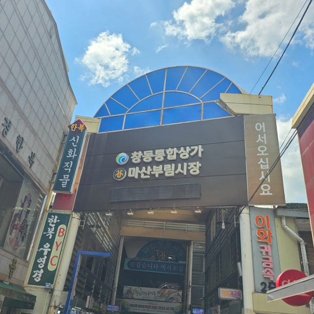 부림튀김 이미지