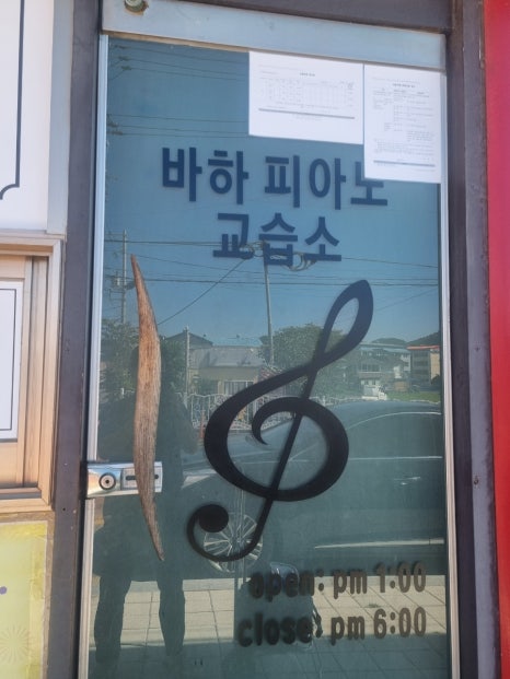 바하피아노교습소 이미지