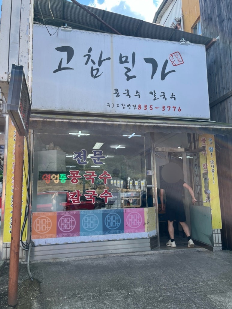 고참밀가 이미지