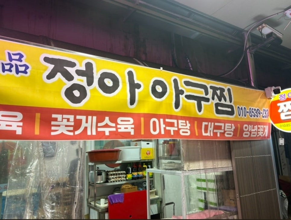 동마산찜 이미지