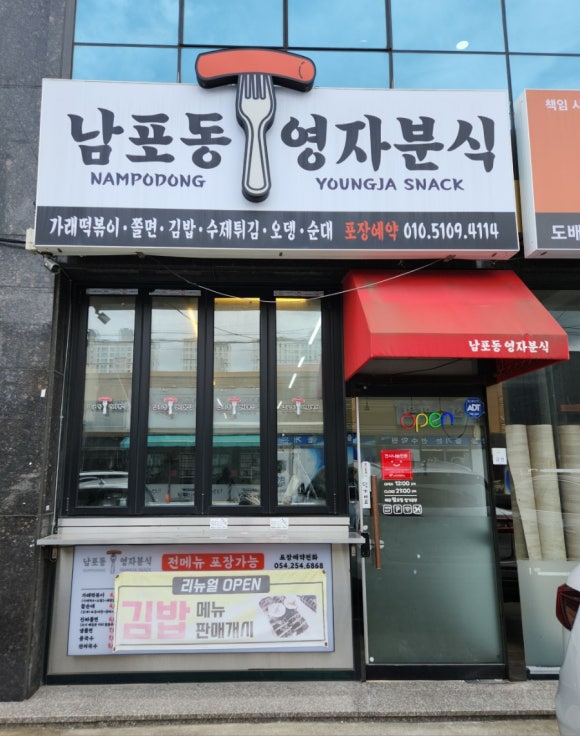 영자분식 이미지
