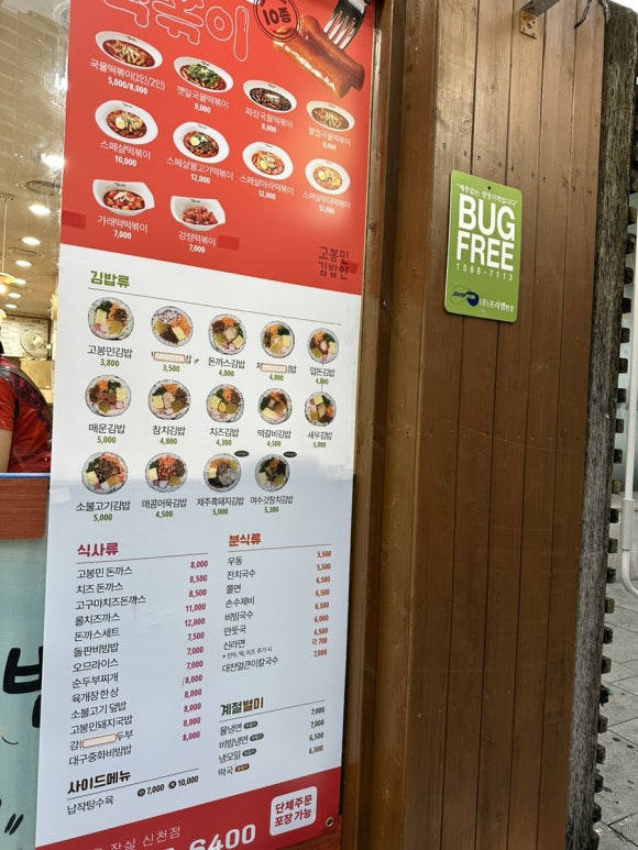 고봉민김밥인잠실 이미지