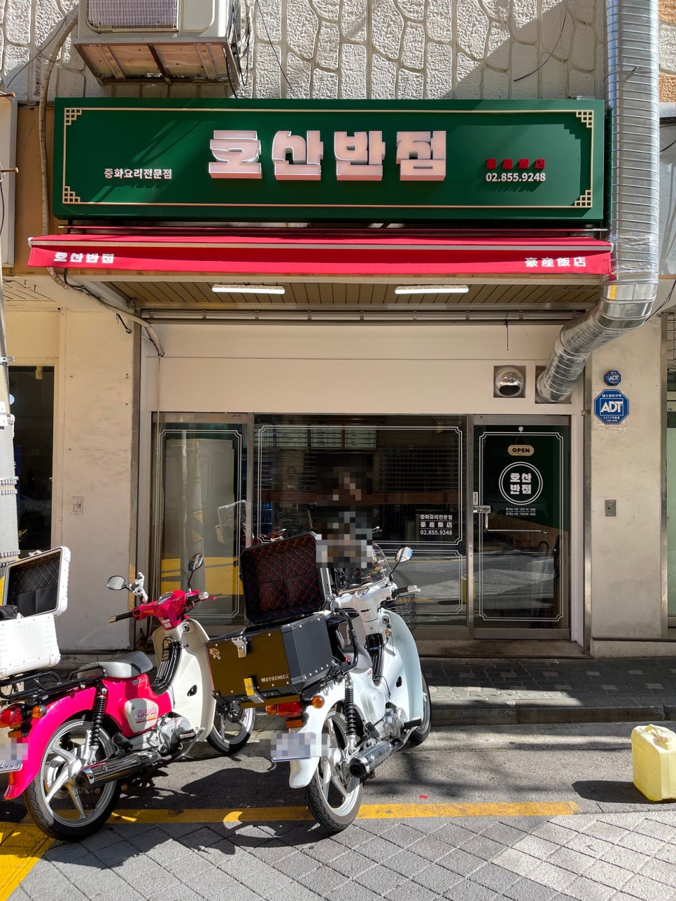 호산반점 이미지
