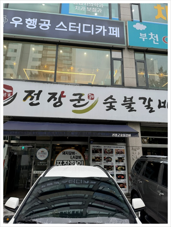 장군숯불갈비 이미지