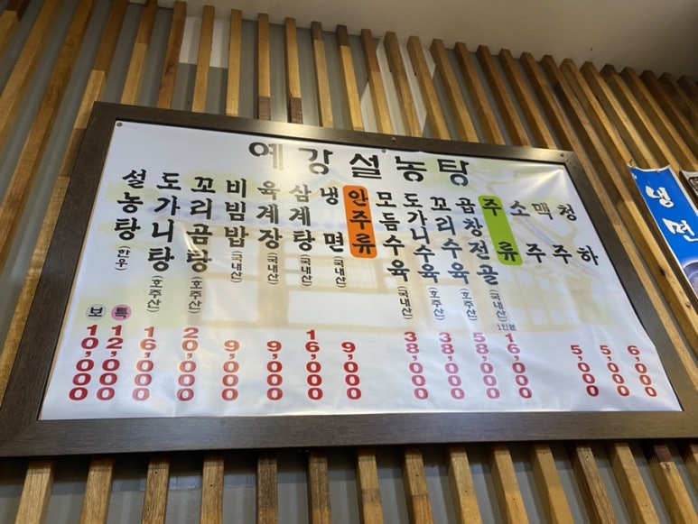 예강설렁탕 이미지