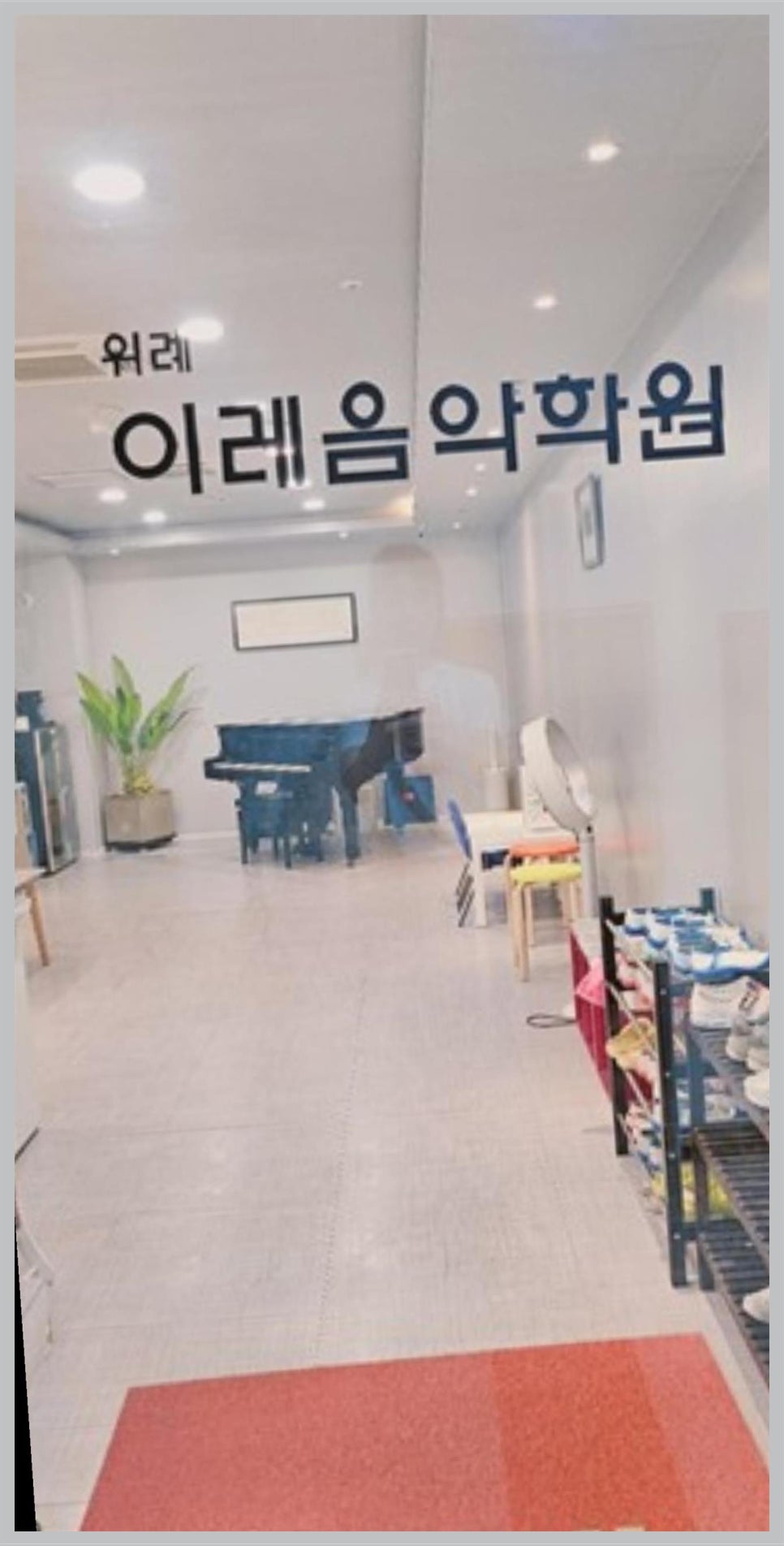 이레음악학원 이미지