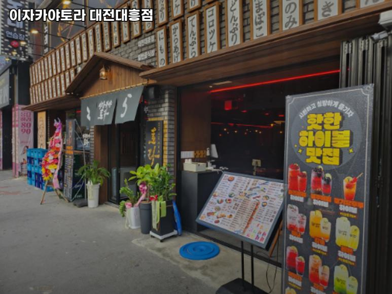 이자카야토라대전 이미지