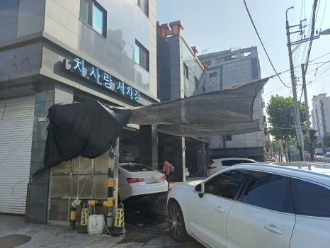 사랑손세차장 이미지