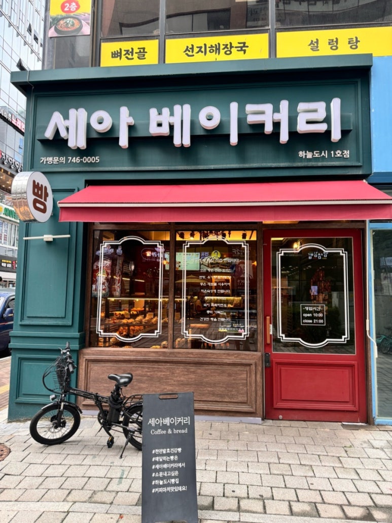 세아베이커리 이미지