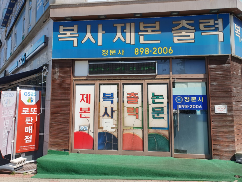 정문사 이미지