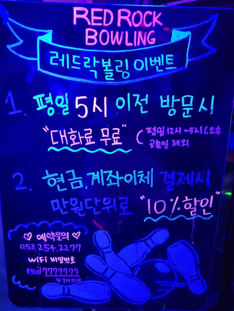 레드락볼링장 이미지