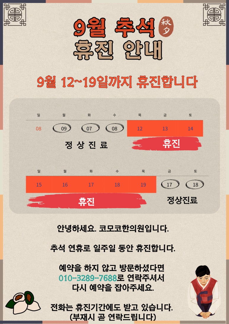 코모코한의원 이미지