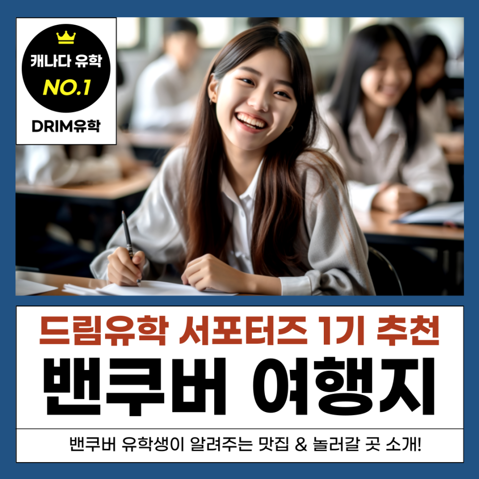 드림유학원 이미지