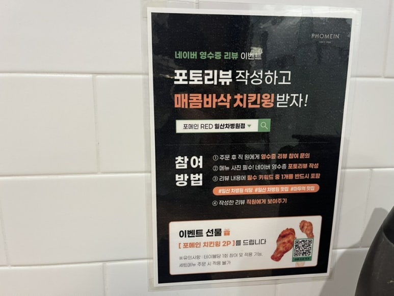 포메인 레드 일산차병원점 이미지