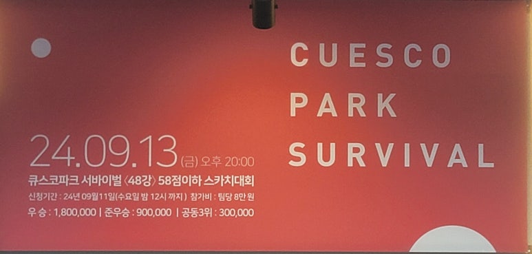 큐스코파크 이미지