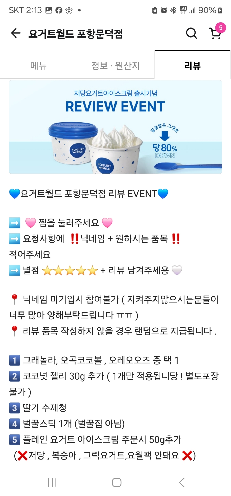 요거트월드포항문덕점 이미지