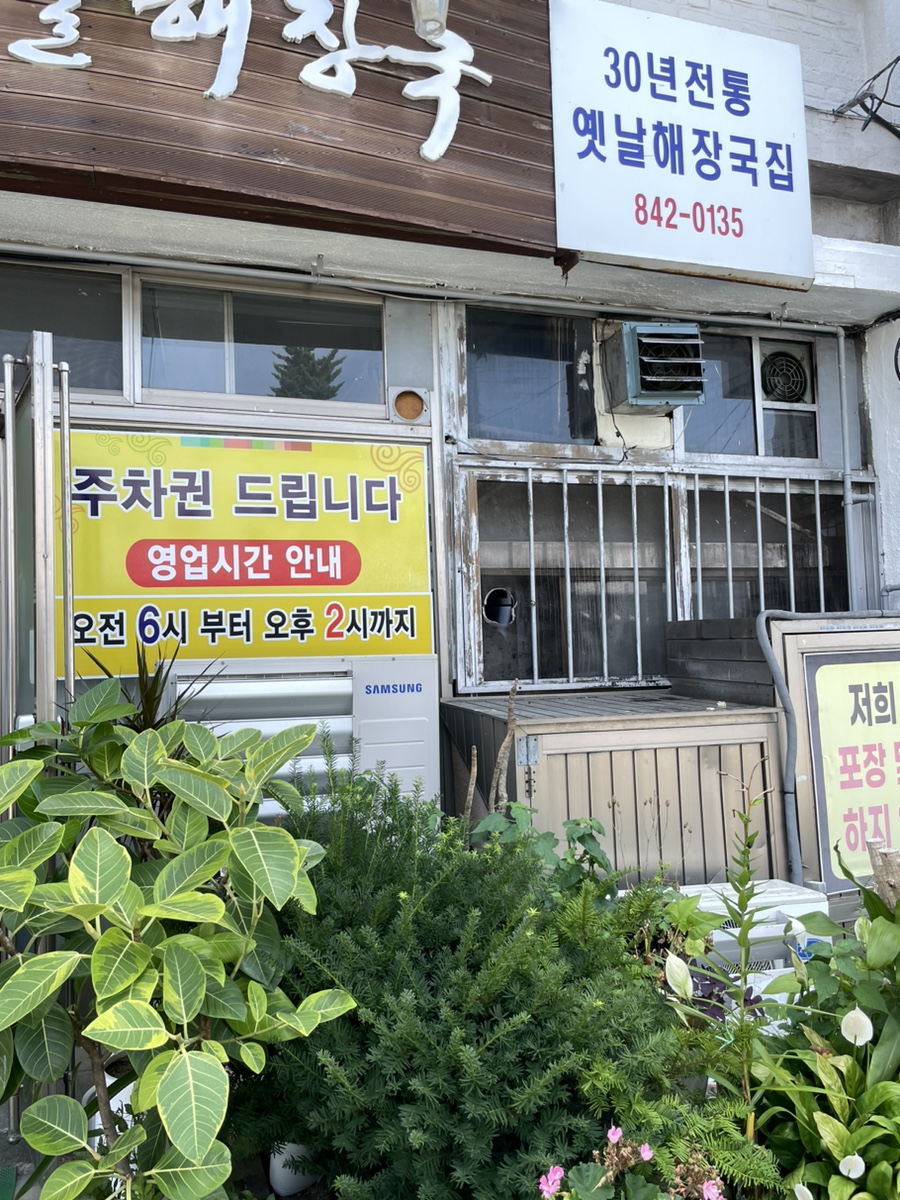 복서울해장국 이미지