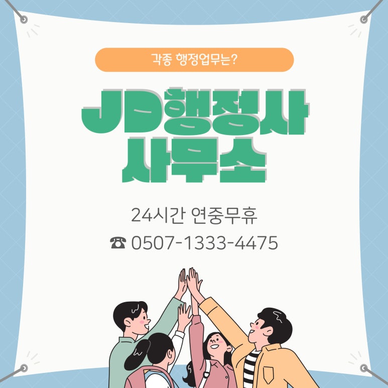 행복을주는행정사 이미지