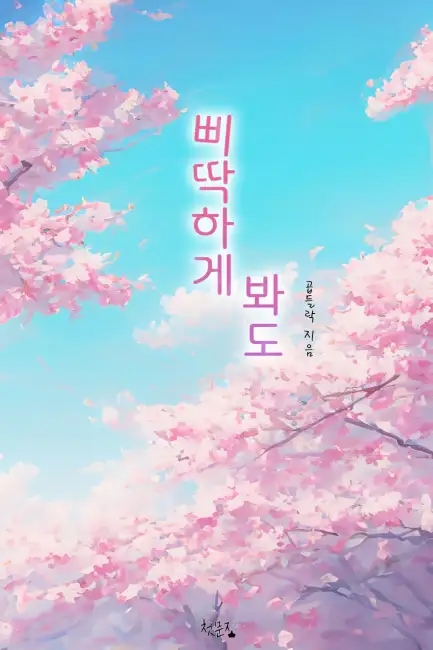 곱들락 이미지