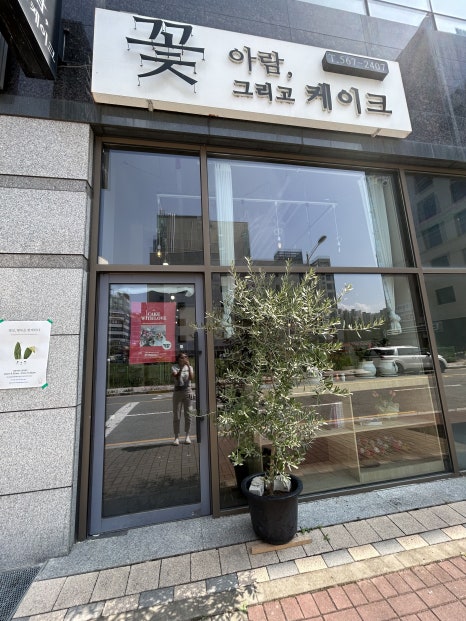 아람꽃그리고케익 이미지