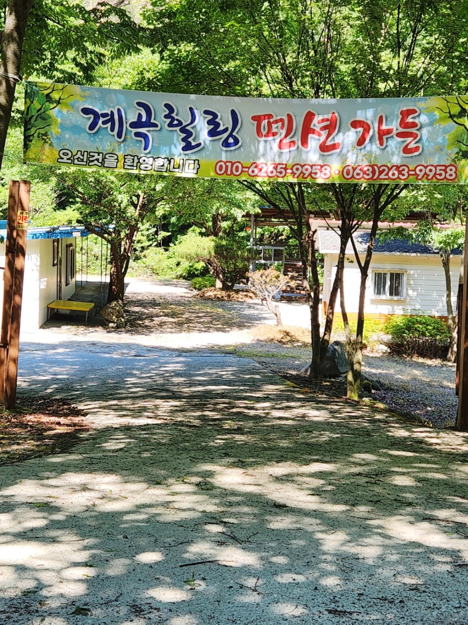 계곡좋은펜션 이미지