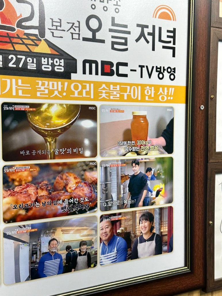 퇴골오리숯불구이 이미지