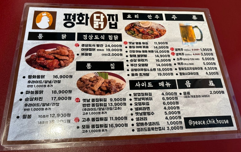 평화닭집 이미지