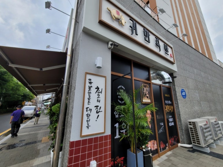 귀한족발작전점 이미지