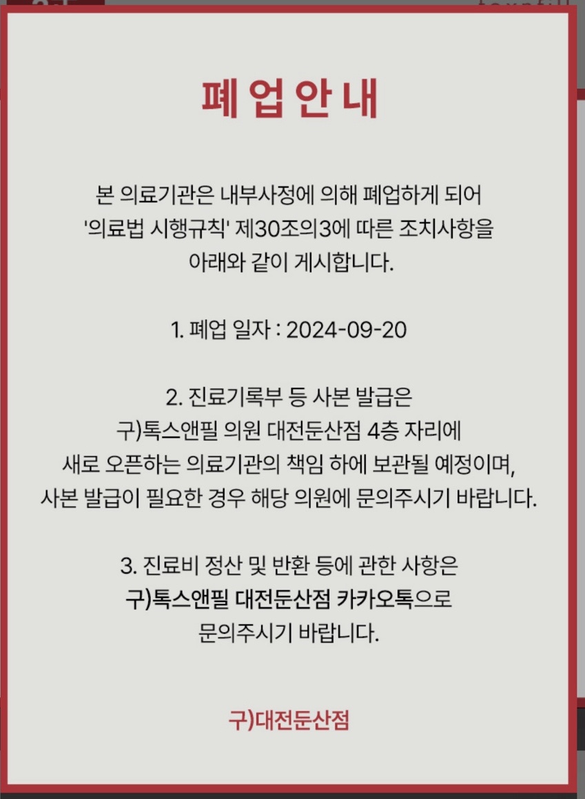 톡스앤필의원 대전둔산점 이미지